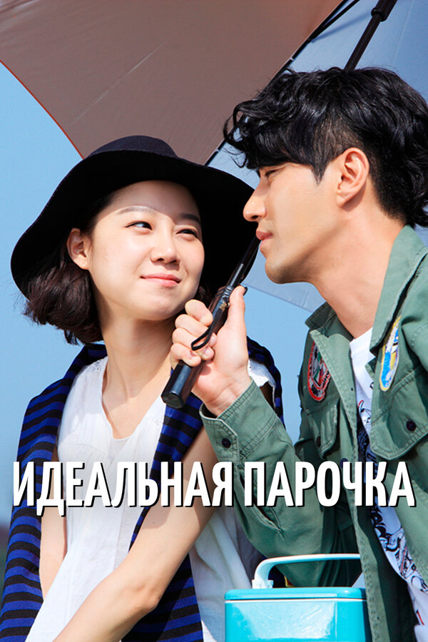 Лучшая любовь - постер сериала